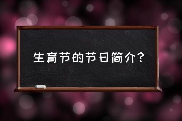 2020日本川崎神道生育节 生育节的节日简介？