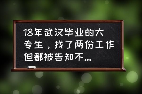 慢热型的人在感情上容易吃亏吗 18年武汉毕业的大专生，找了两份工作但都被告知不适合，慢热的性格适合做什么类工作？